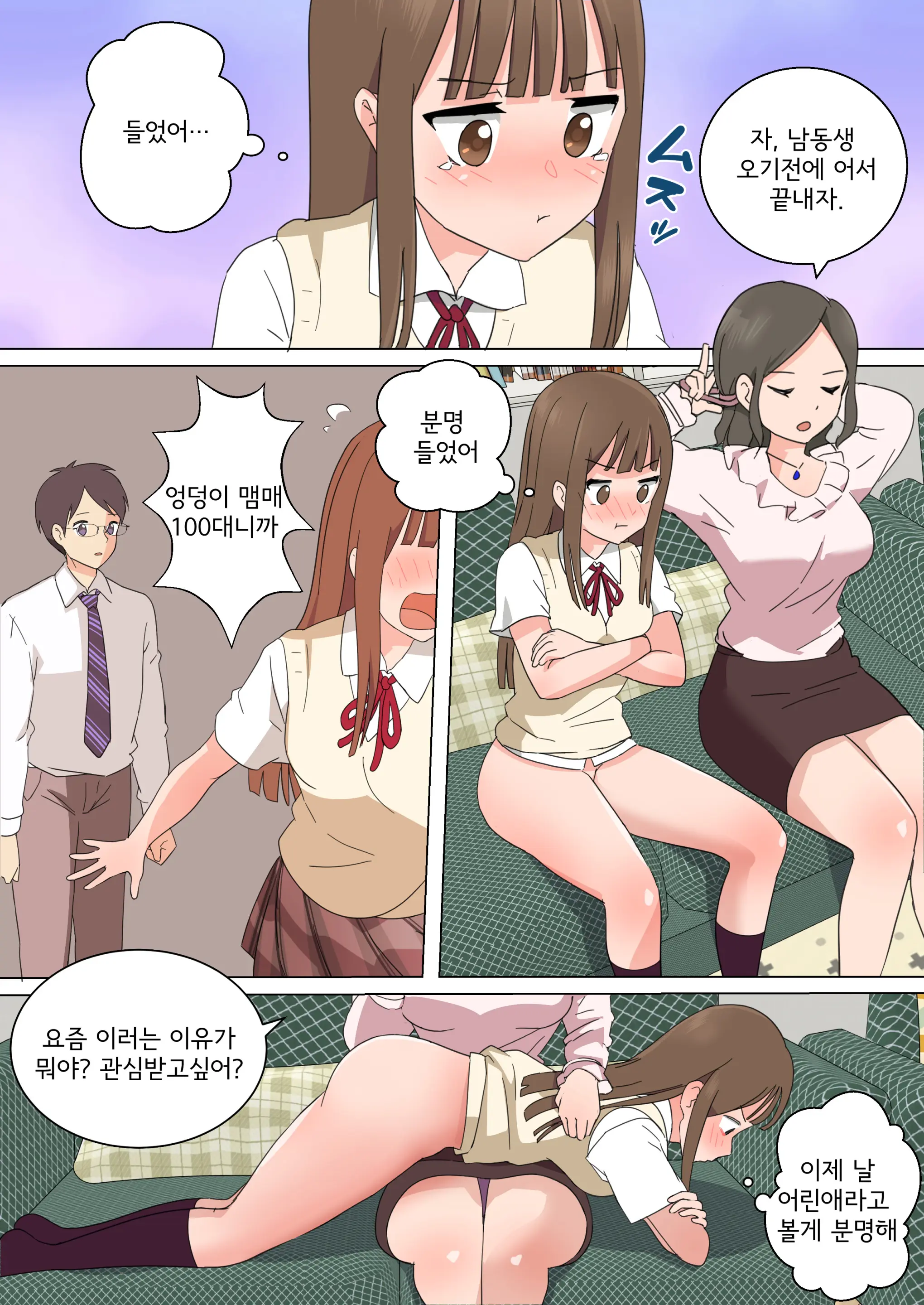 My Spanking Friends